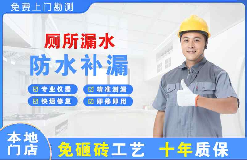 东平厕所漏水维修